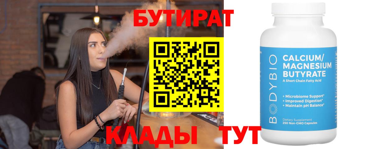 Бутират жидкий экстази Нововоронеж