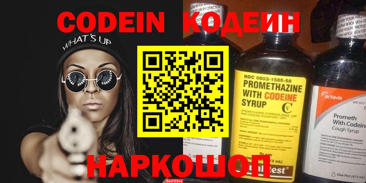 Нововоронеж  Кодеин напиток Lean (лин)  Codein Purple Drank  Вход с VPN 
