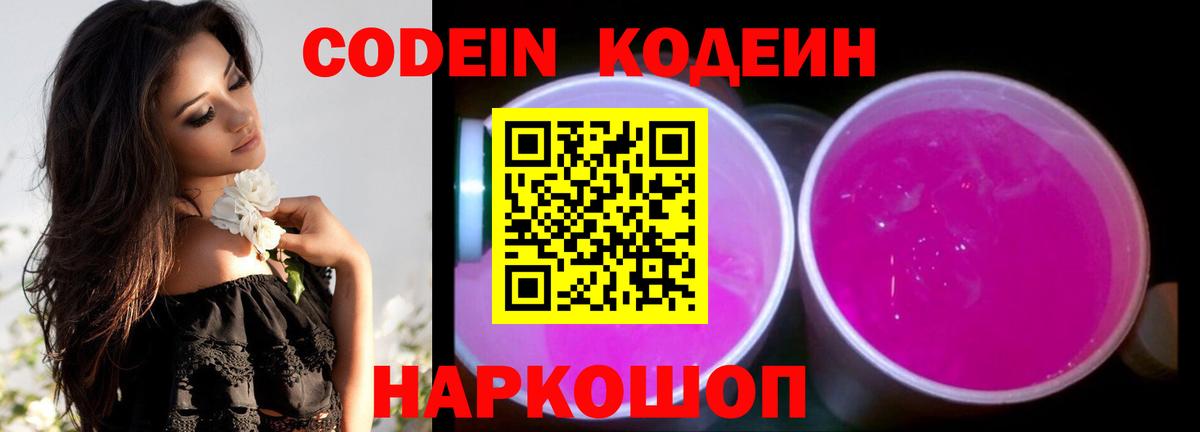 Кодеиновый сироп Lean напиток Lean (лин) Нововоронеж