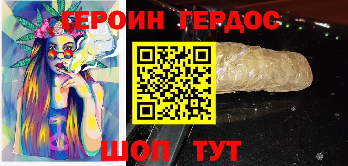 Нововоронеж  ГЕРОИН хмурый  Вход с VPN 