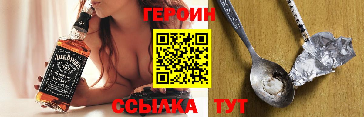 Героин Heroin Нововоронеж