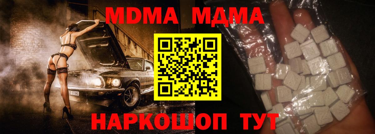 МДМА Molly  Вход с VPN  МДМА  Нововоронеж 