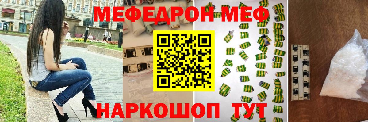 Нововоронеж  МЯУ-МЯУ мука  МЯУ-МЯУ мука  Мефедрон  Вход с VPN 